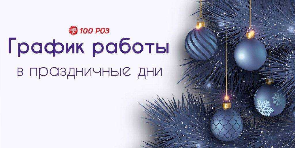 Режим работы в выходные и праздничные дни с 30.12.2024 по 07.01.2025